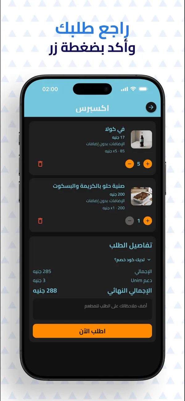 معاينة منشورة لمراجعة سلة الطلب والملاحظات في Unim